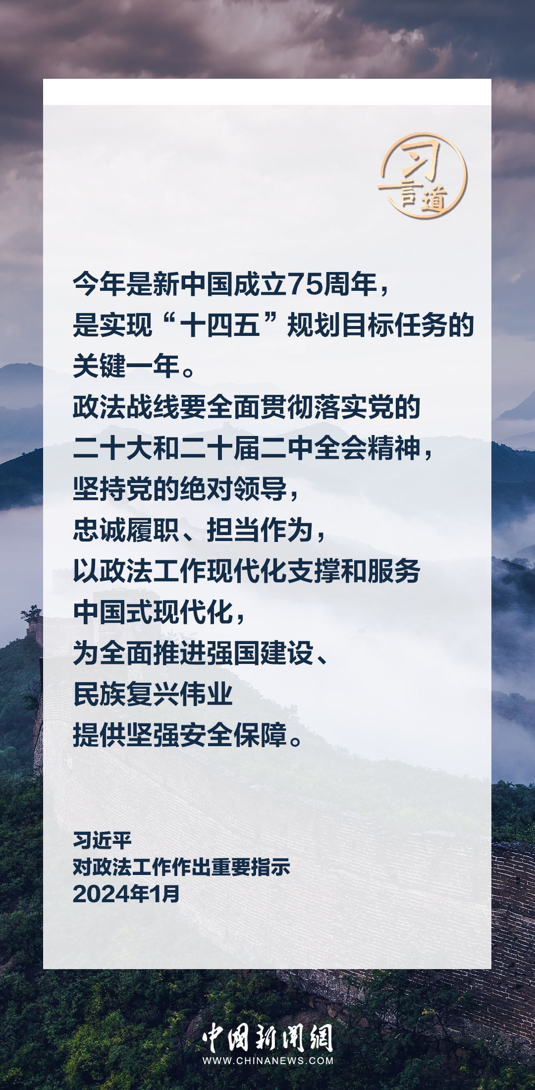 習言道|鍛造忠誠干凈擔當?shù)男聲r代政法鐵軍