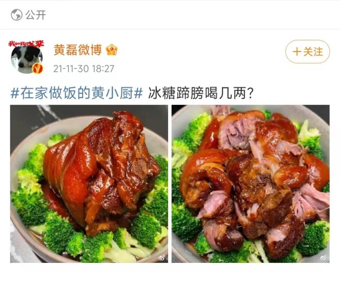 黃磊曬美食。微博截圖