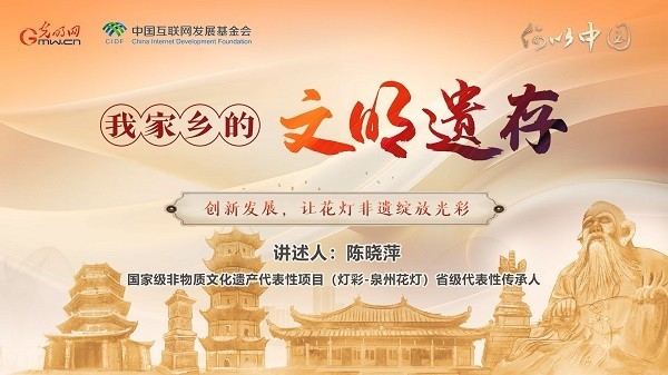 【文化拾遺 魅力泉州】有聲手賬｜創(chuàng)新發(fā)展，讓花燈非遺綻放光彩