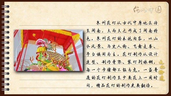 【文化拾遺 魅力泉州】有聲手賬｜創(chuàng)新發(fā)展，讓花燈非遺綻放光彩