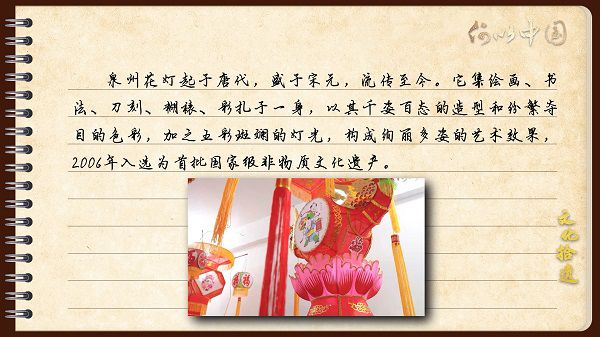 【文化拾遺 魅力泉州】有聲手賬｜創(chuàng)新發(fā)展，讓花燈非遺綻放光彩