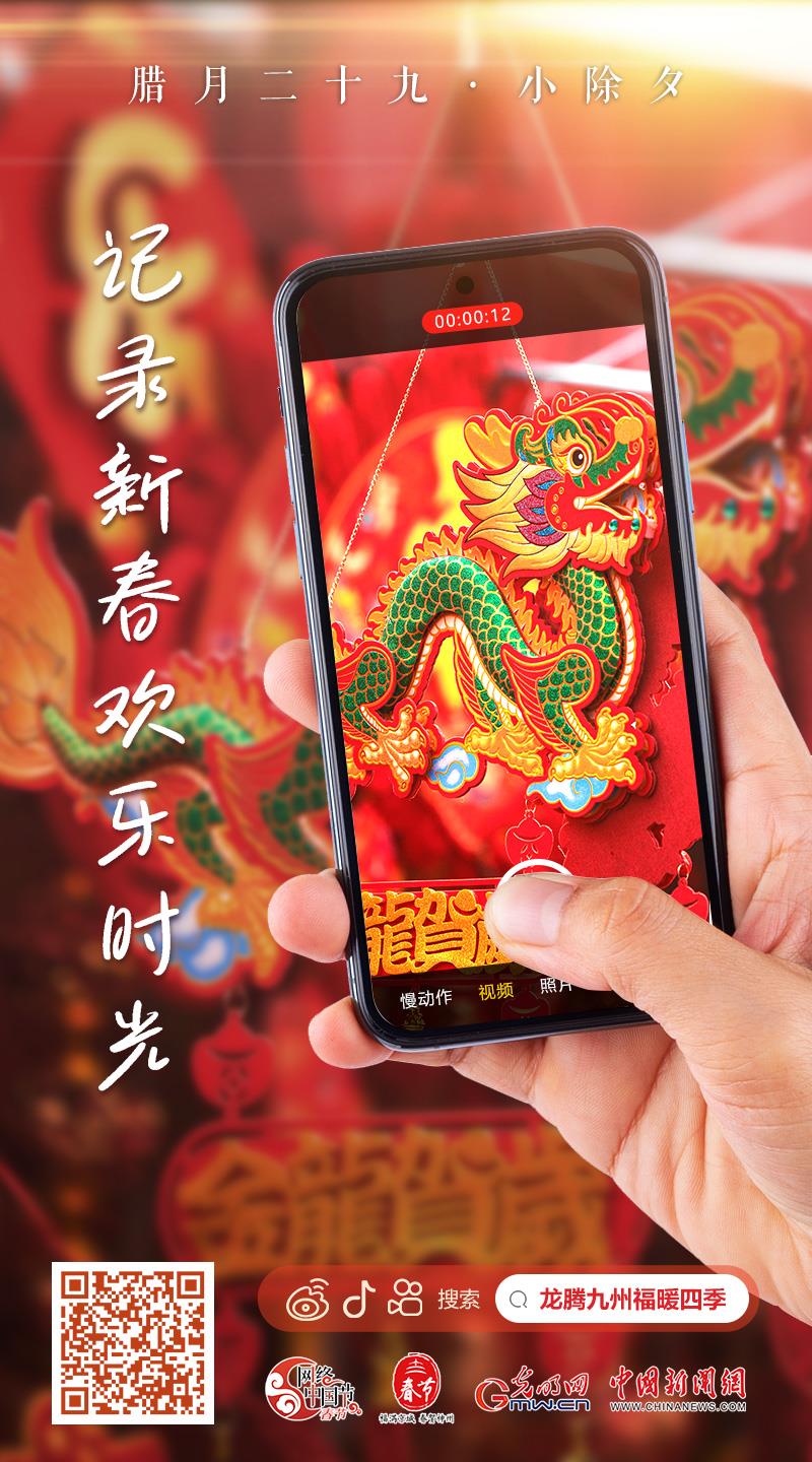【網(wǎng)絡(luò)中國節(jié)·春節(jié)】快來，一起記錄新春歡樂時光！