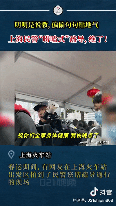 嘮嗑式疏導(dǎo)，鐵警叔叔太逗了！