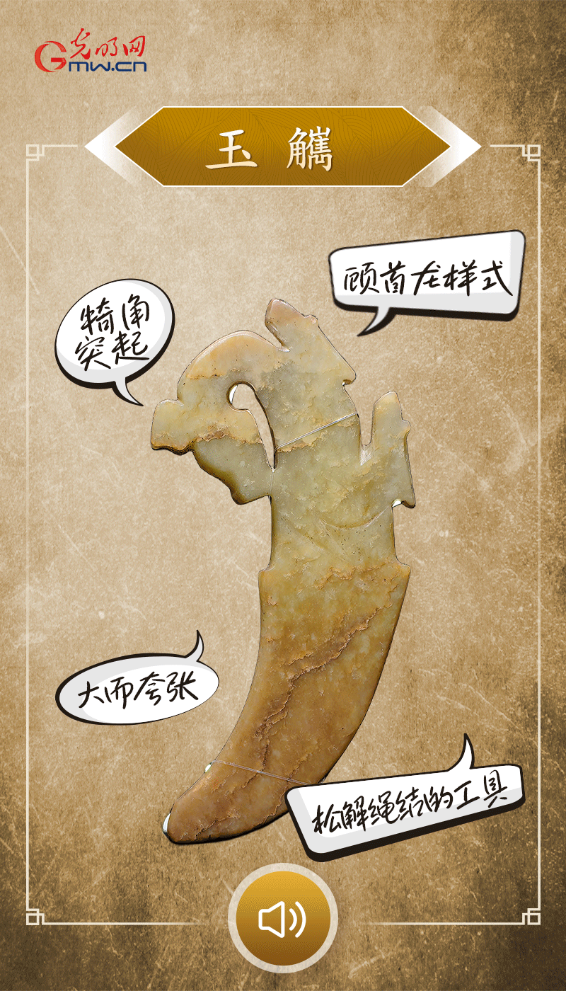 “文物會說話”有聲海報｜商代的龍形“寬衣解帶”神器長這樣！