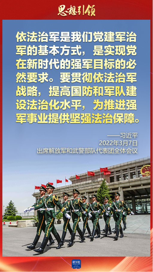 思想引領(lǐng)｜兩會(huì)上，習(xí)主席這樣談強(qiáng)軍之路
