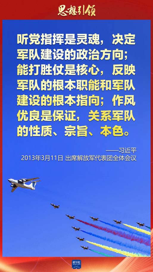 思想引領(lǐng)｜兩會(huì)上，習(xí)主席這樣談強(qiáng)軍之路