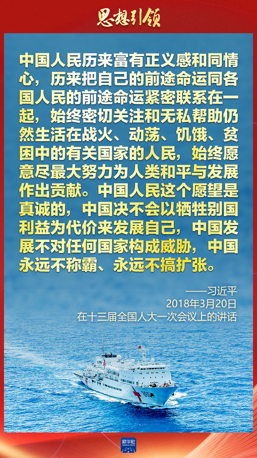 思想引領(lǐng) | 兩會(huì)上，總書記這樣談 “人類命運(yùn)共同體”