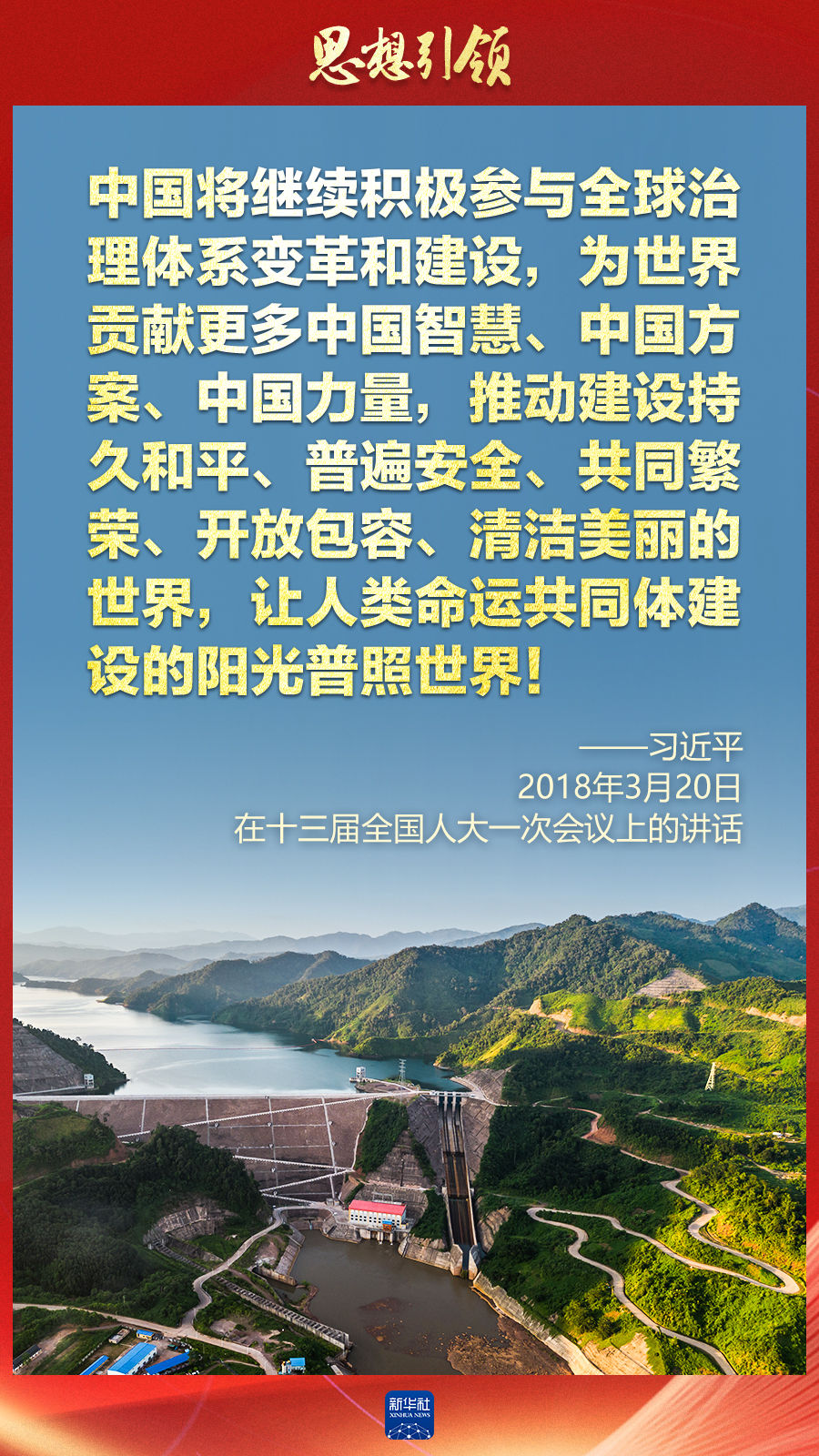 思想引領(lǐng) | 兩會(huì)上，總書記這樣談 “人類命運(yùn)共同體”
