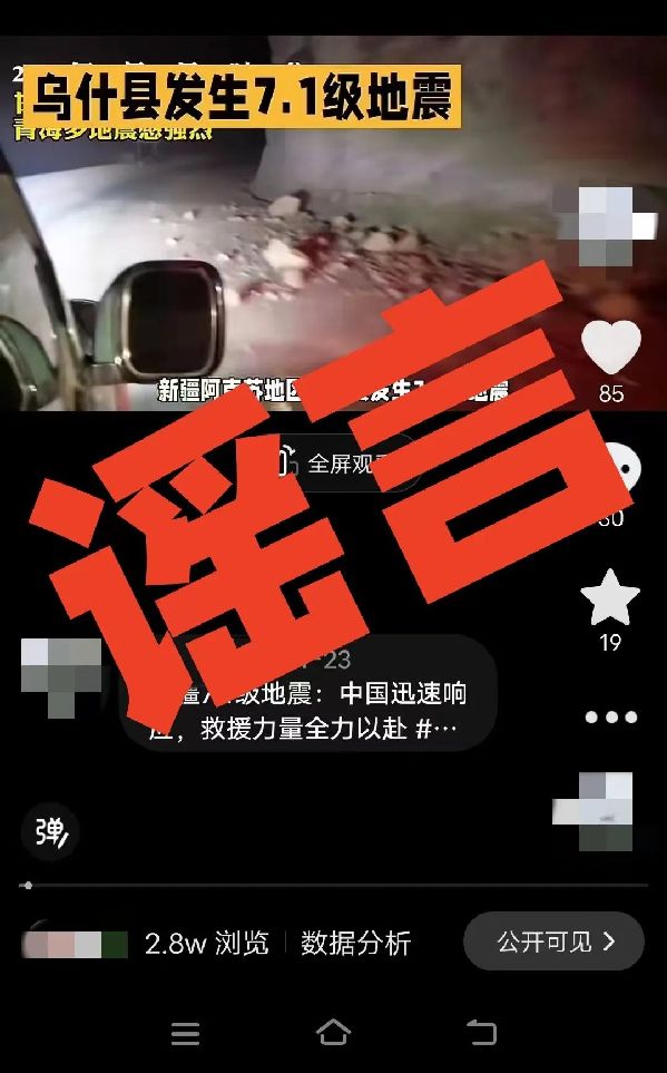 用AI編“假通報(bào)”蹭熱度，廣西警方處罰2個(gè)造謠賬號(hào)