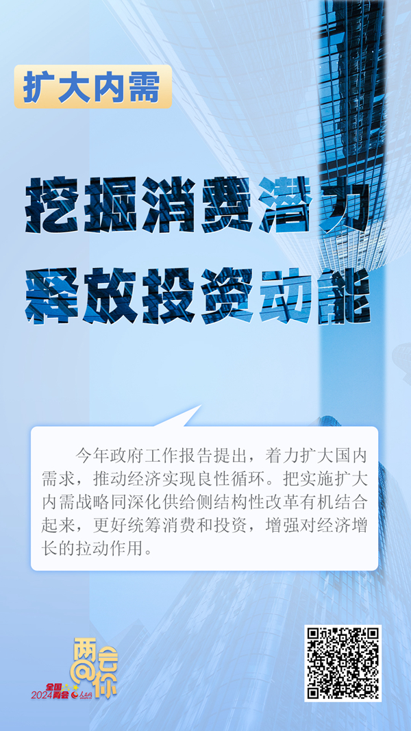 推動(dòng)經(jīng)濟(jì)實(shí)現(xiàn)良性循環(huán) 今年擴(kuò)內(nèi)需如何發(fā)力？