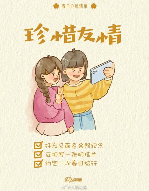 收藏打卡！領(lǐng)取你的手賬風(fēng)春日心愿清單