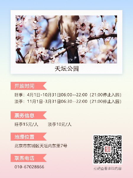 追花指南第三期！別等了 今天就去和桃花撞個滿懷