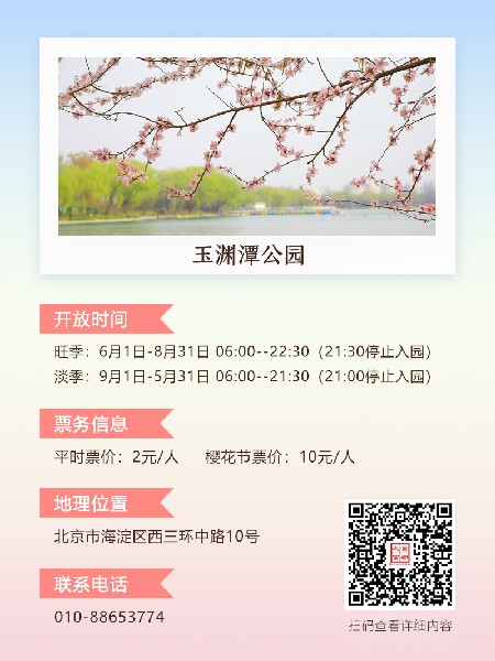 追花指南第三期！別等了 今天就去和桃花撞個滿懷