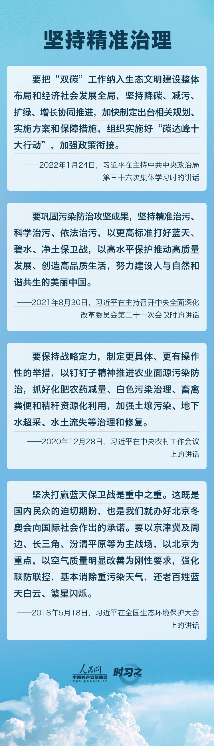 精準(zhǔn)、科學(xué)、依法 習(xí)近平強(qiáng)調(diào)堅(jiān)決打贏污染防治攻堅(jiān)戰(zhàn)