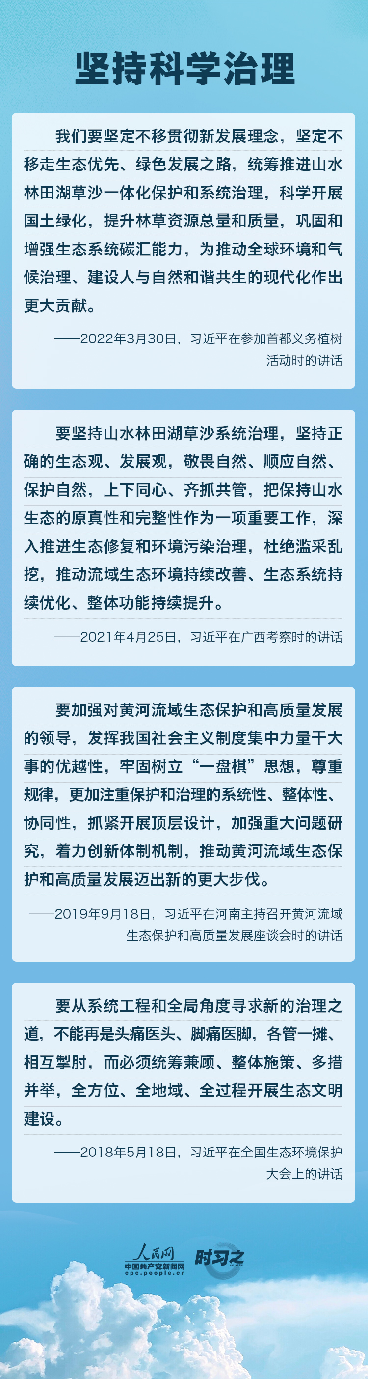 精準(zhǔn)、科學(xué)、依法 習(xí)近平強(qiáng)調(diào)堅(jiān)決打贏污染防治攻堅(jiān)戰(zhàn)