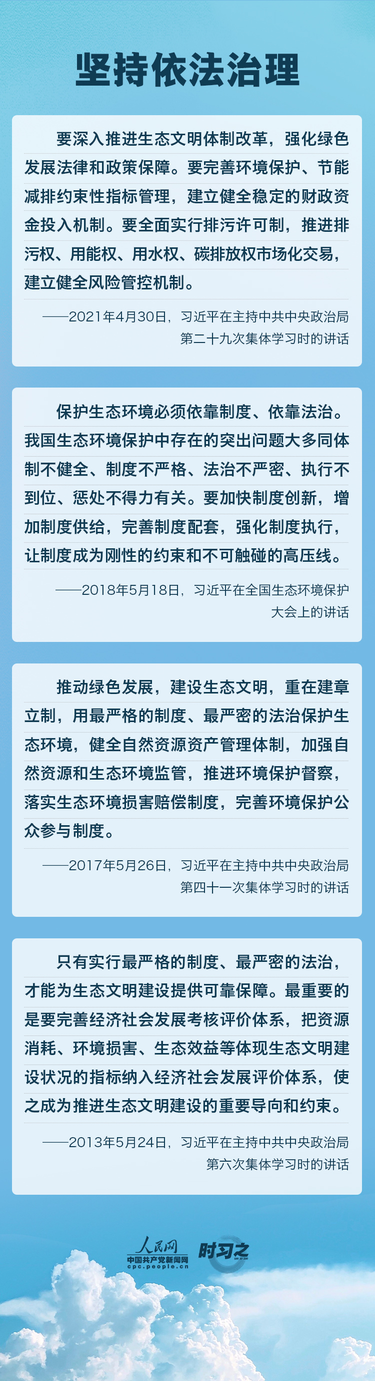 精準(zhǔn)、科學(xué)、依法 習(xí)近平強(qiáng)調(diào)堅(jiān)決打贏污染防治攻堅(jiān)戰(zhàn)