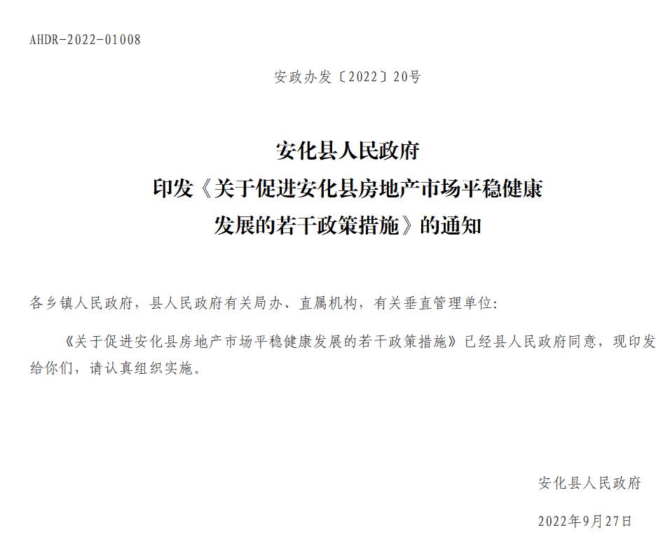 安化縣人民政府網(wǎng)站信息截圖。