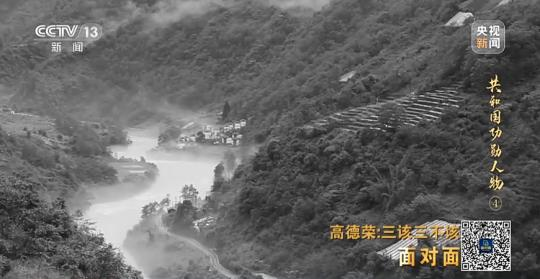 面對(duì)面丨“路就在腳下！” 這里的村民日子越過(guò)越幸福