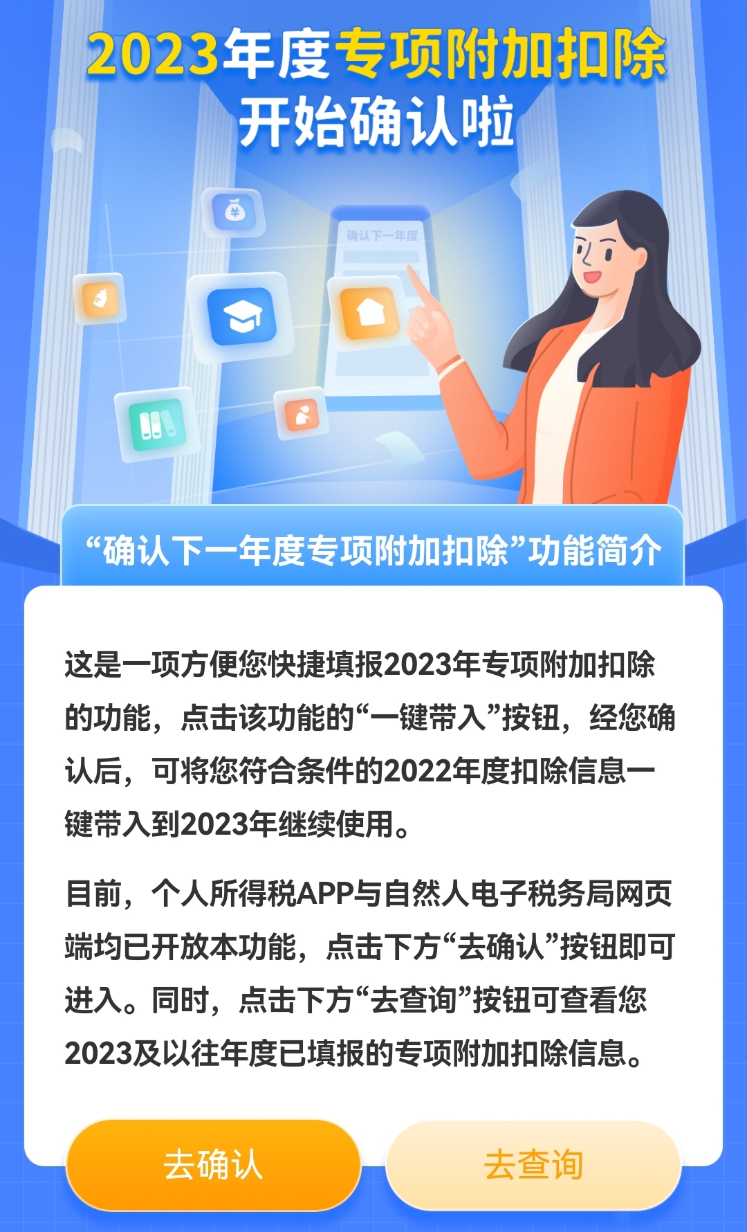 個稅app截圖。