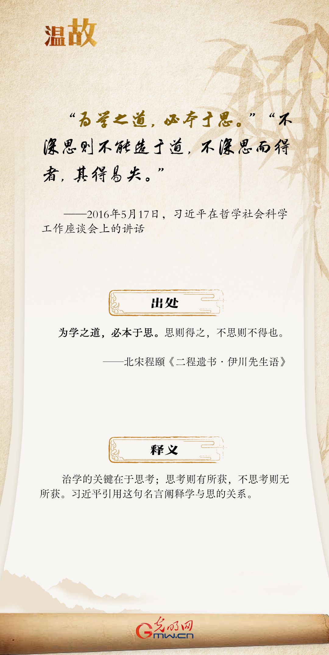 開學(xué)第一課丨總書記古語(yǔ)“勸學(xué)”:善思篇