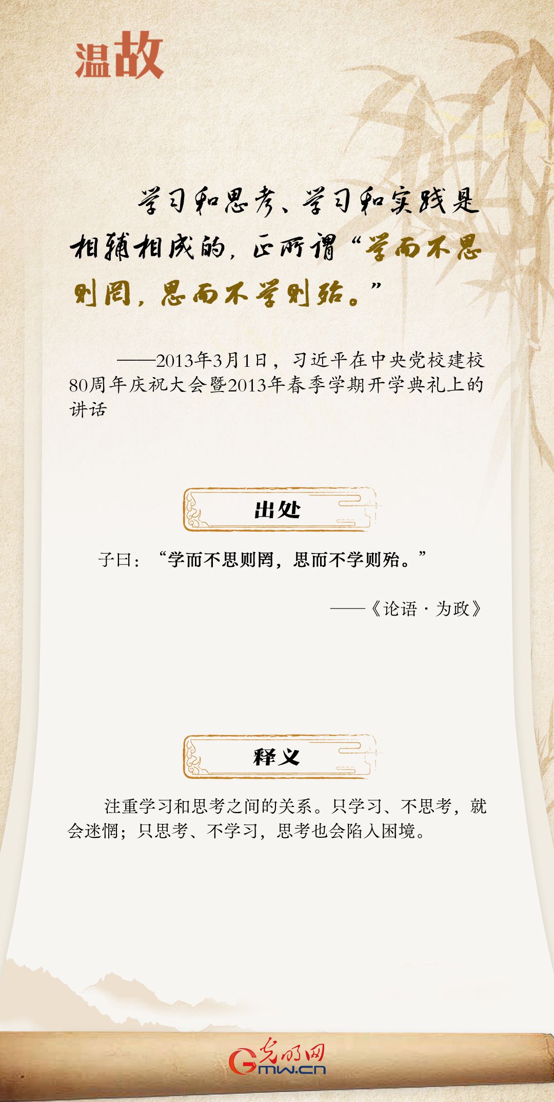 開學(xué)第一課丨總書記古語(yǔ)“勸學(xué)”:善思篇