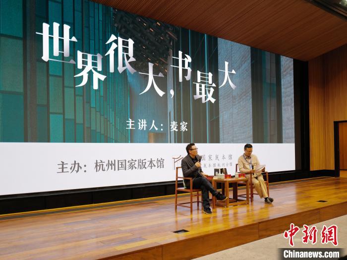 麥家(左)作現(xiàn)場分享。　張煜歡 攝