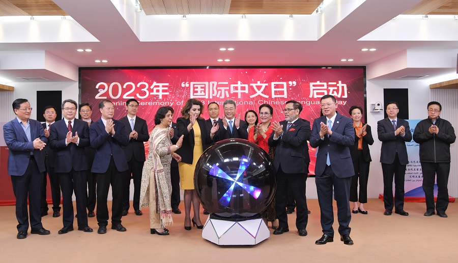 2023年“國際中文日”啟動儀式4月20日在中外語言交流合作中心舉行。中外語言交流合作中心供圖
