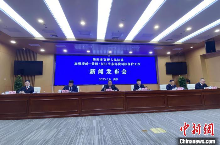陜西聚焦秦嶺、黃河、漢江生態(tài)環(huán)境保護司法護航促現代化環(huán)境治理體系構建