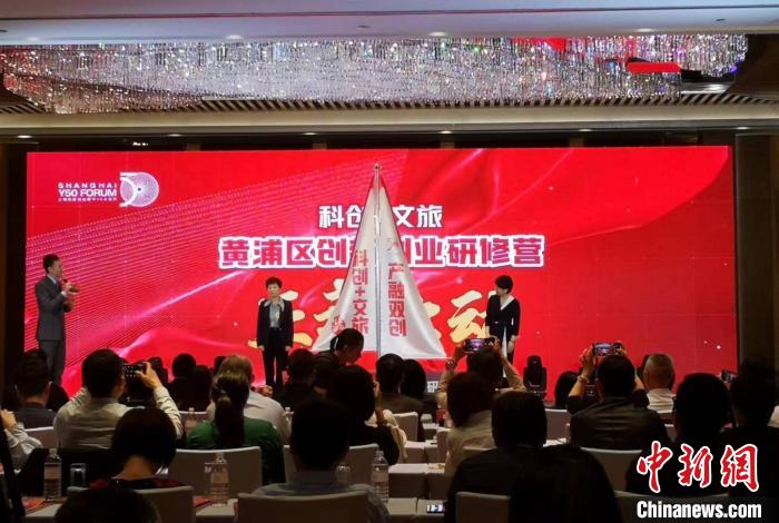 “黃浦區(qū)科創(chuàng)文旅創(chuàng)新創(chuàng)業(yè)研修營”啟動?！》队畋?攝