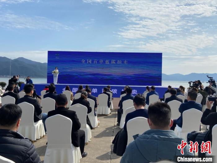 象山舉行全國首單藍(lán)碳拍賣?！×植?攝