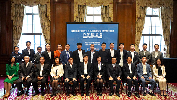 參會嘉賓合影留念。英國福建社團聯(lián)合總會供圖。