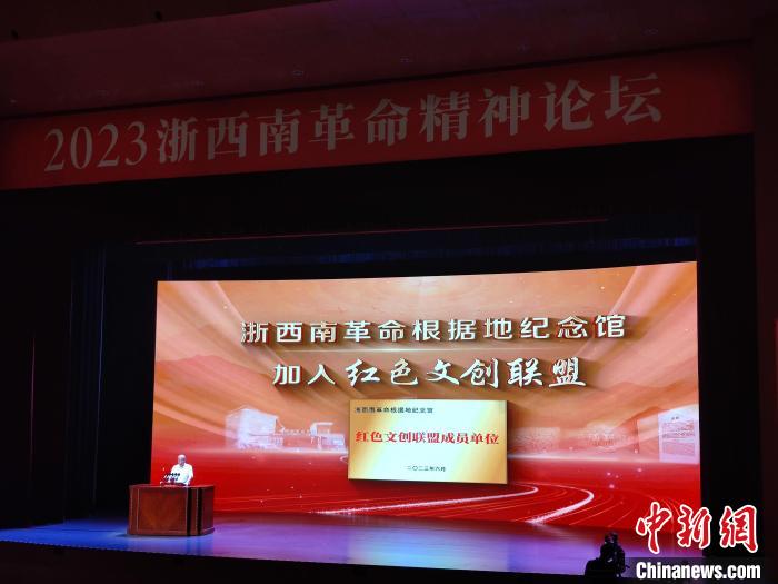 浙西南革命根據(jù)地紀念館加入紅色文創(chuàng)聯(lián)盟?！「碉w揚 攝