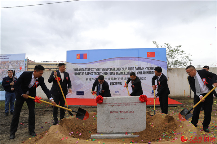 烏蘭巴托市鐵路地下通道工程項目奠基儀式現(xiàn)場。人民網(wǎng)記者 霍文攝