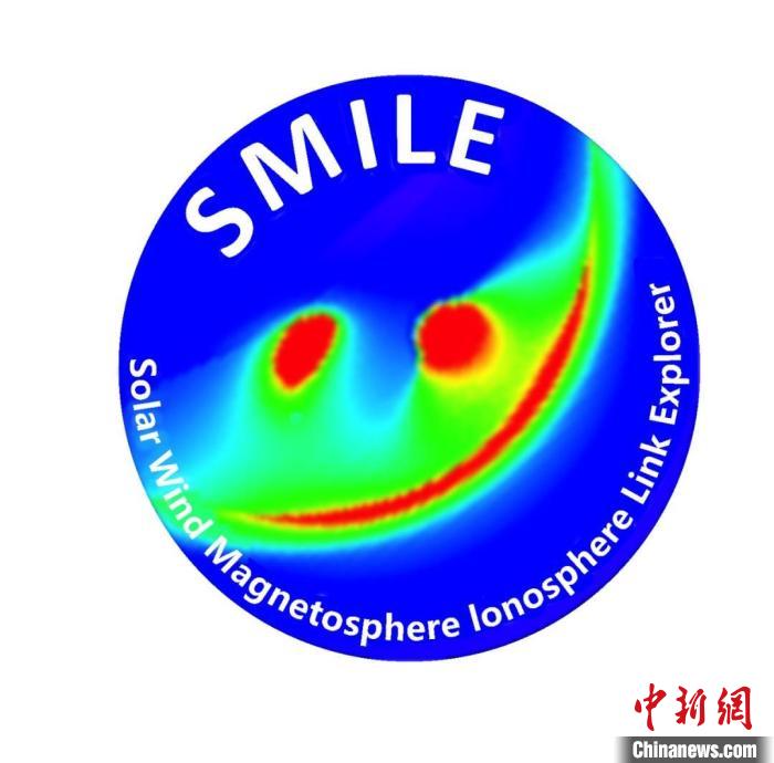 中歐聯(lián)合“微笑”衛(wèi)星(SMILE)任務(wù)標(biāo)識。　中科院國家空間科學(xué)中心 供圖