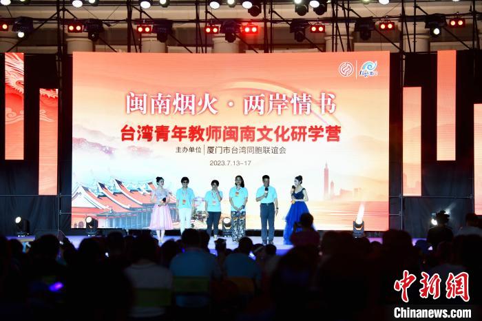 臺(tái)灣青年教師閩南文化研學(xué)營教師上臺(tái)談感悟?！⊥鯑|明 攝