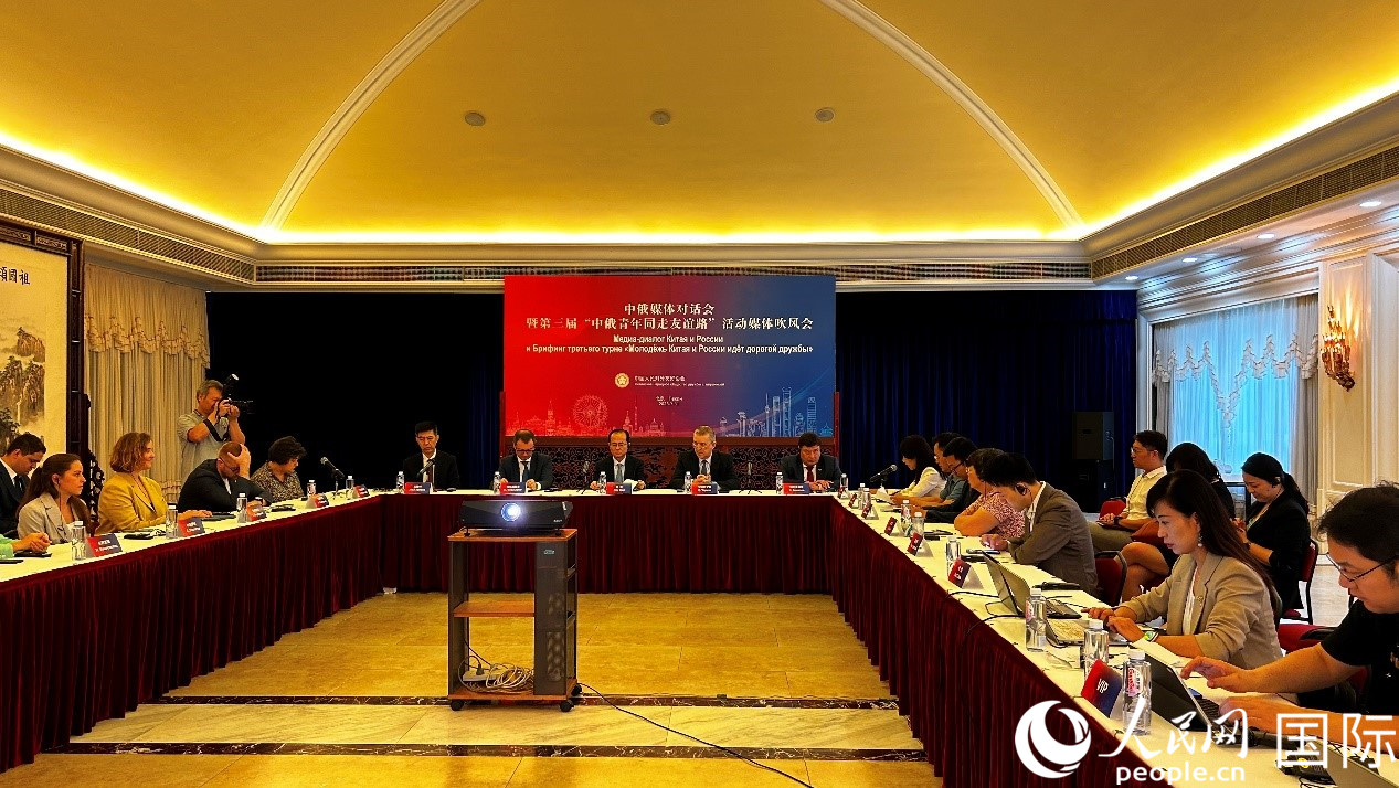 圖為中俄媒體對(duì)話會(huì)暨第三屆“中俄青年同走友誼路”媒體吹風(fēng)會(huì)現(xiàn)場(chǎng)。人民網(wǎng) 褚夢(mèng)琦攝