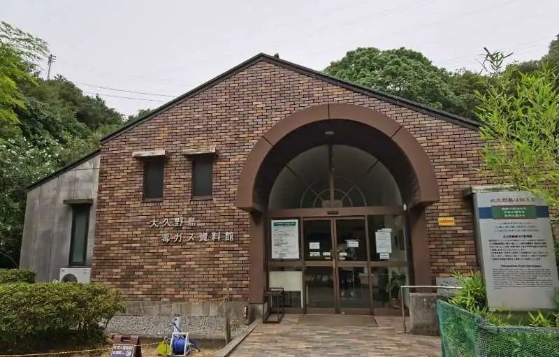 大久野島毒氣資料館。中國駐大阪總領事館供圖