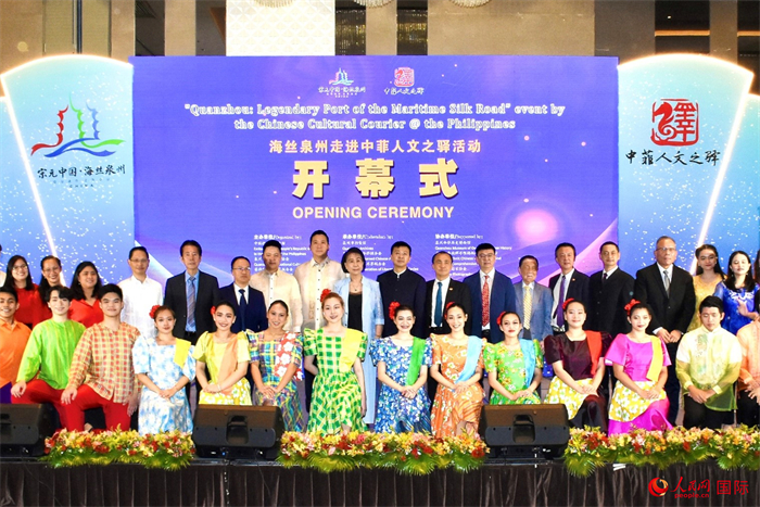 “海絲泉州走進中菲人文之驛”活動開幕儀式。人民網(wǎng)記者 樊帆攝
