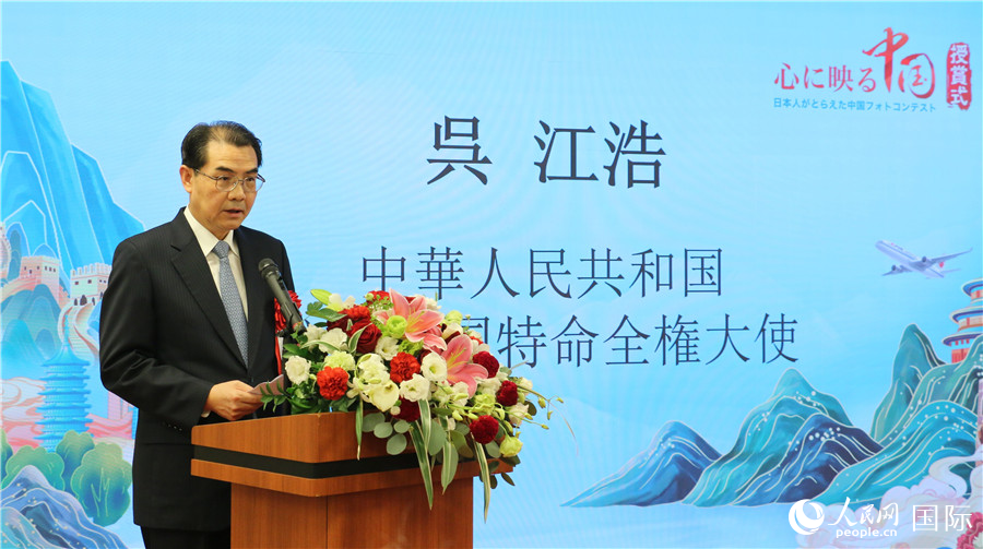 中國駐日本大使吳江浩發(fā)表致辭。人民網(wǎng) 許可攝