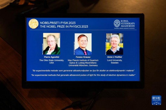 10月3日，在瑞典斯德哥爾摩舉行的2023年諾貝爾物理學獎公布現場，屏幕上顯示獎項得主皮埃爾·阿戈斯蒂尼（左）、費倫茨·克勞斯（中）和安妮·呂利耶的照片。新華社發(fā)（魏學超攝）