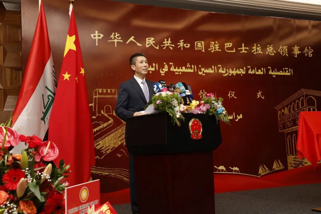 圖為中國(guó)駐伊拉克大使崔巍致辭。中國(guó)駐巴士拉總領(lǐng)事館供圖