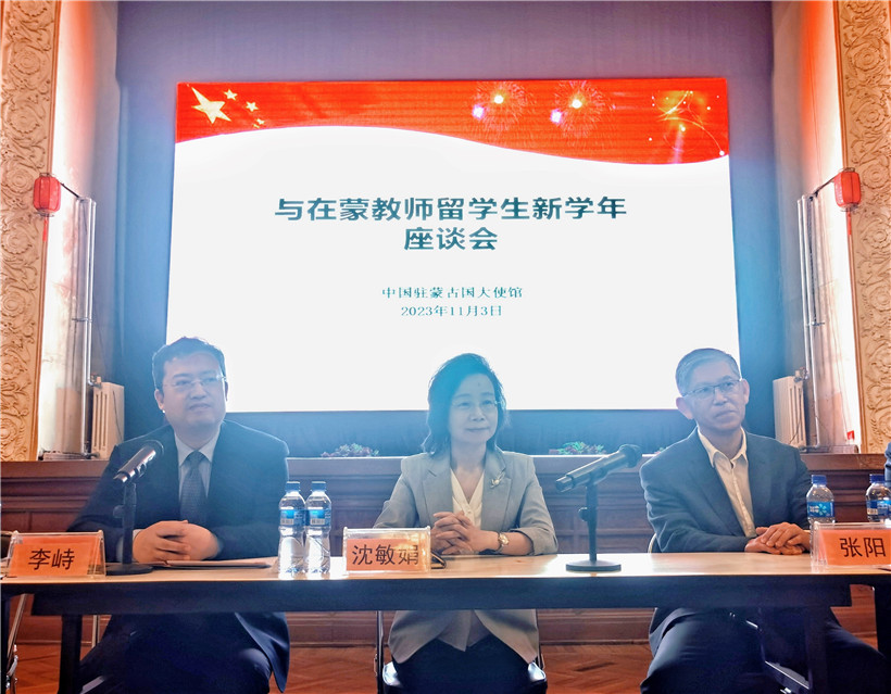 11月3日，沈敏娟大使在座談會講話。駐蒙古使館供圖