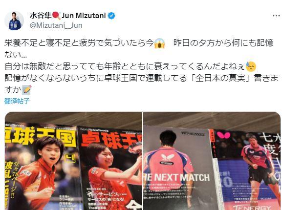 水谷隼社交媒體截圖。