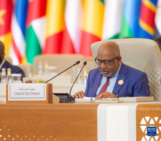 11月10日，在沙特首都利雅得，非洲聯(lián)盟輪值主席、科摩羅總統(tǒng)阿蘇馬尼在首屆沙特阿拉伯-非洲峰會(huì)上講話。新華社發(fā)（沙特通訊社供圖）