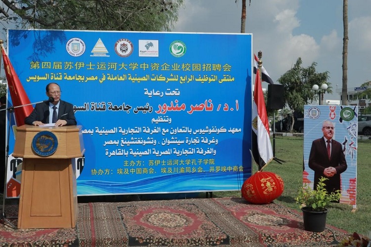 中國(guó)駐埃及大使館教育公參盧春生致辭。蘇伊士運(yùn)河大學(xué)孔子學(xué)院供圖