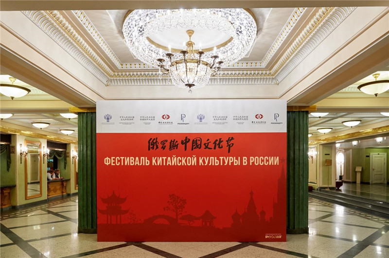 俄羅斯中國文化節(jié)演出活動現場（駐俄羅斯使館供圖）