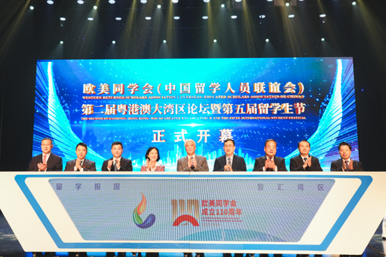 歐美同學(xué)會(huì)第二屆粵港澳大灣區(qū)論壇暨第五屆留學(xué)生節(jié)啟動(dòng)儀式。（主辦方供圖）