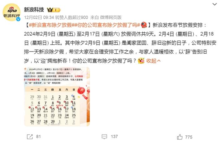 部分企業(yè)宣布除夕放假。微博截圖。