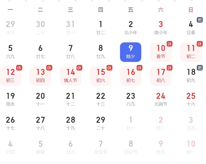 放假安排。截圖