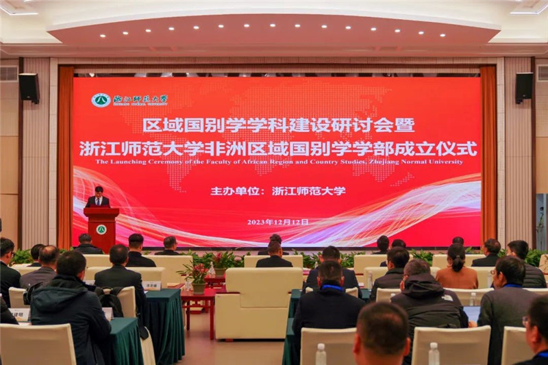 “浙江師范大學(xué)非洲區(qū)域國別學(xué)學(xué)部”成立儀式會議現(xiàn)場。主辦方供圖